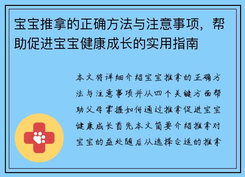 宝宝推拿的正确方法与注意事项，帮助促进宝宝健康成长的实用指南