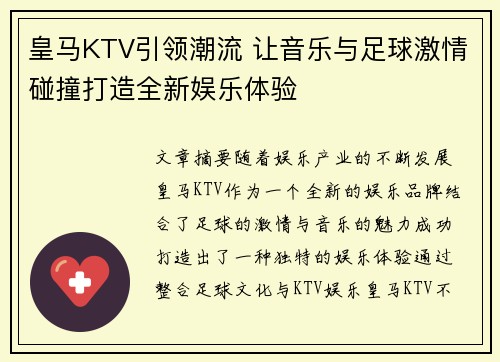 皇马KTV引领潮流 让音乐与足球激情碰撞打造全新娱乐体验