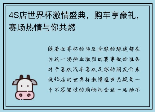 4S店世界杯激情盛典，购车享豪礼，赛场热情与你共燃